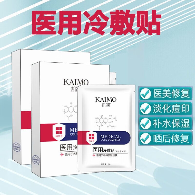 修护敏感肌补水保湿医美术后退红淡化红血丝面型修复膜 凯膜医用冷敷