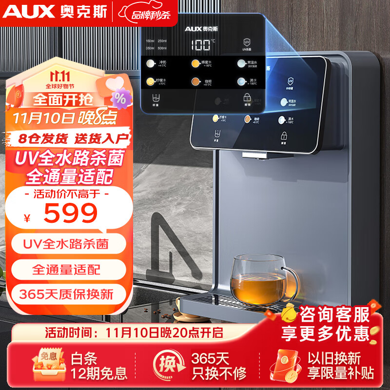 奥克斯（AUX） 管线机 家用净水器伴侣 即热即饮 全管路杀菌 五段控温 水电分离 壁挂式直饮饮水机 【水电分离】3秒速热-管线机PRO版高性价比高么？