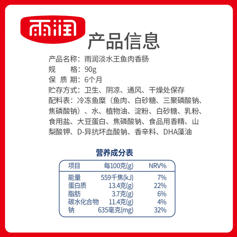 雨润王中王火腿肠 零食香肠 速食烧烤早餐食材泡面伙伴 淡水王鱼肉香肠15g*6支