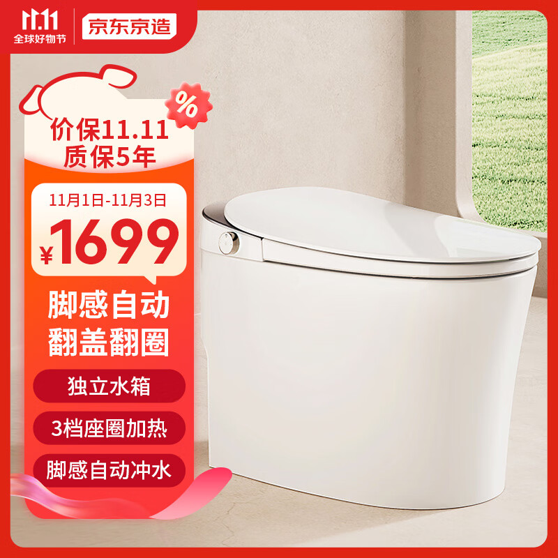京东京造小白鲸pro轻智能马桶独立水箱 家用小户型全自动 脚触翻盖翻圈使用感如何?