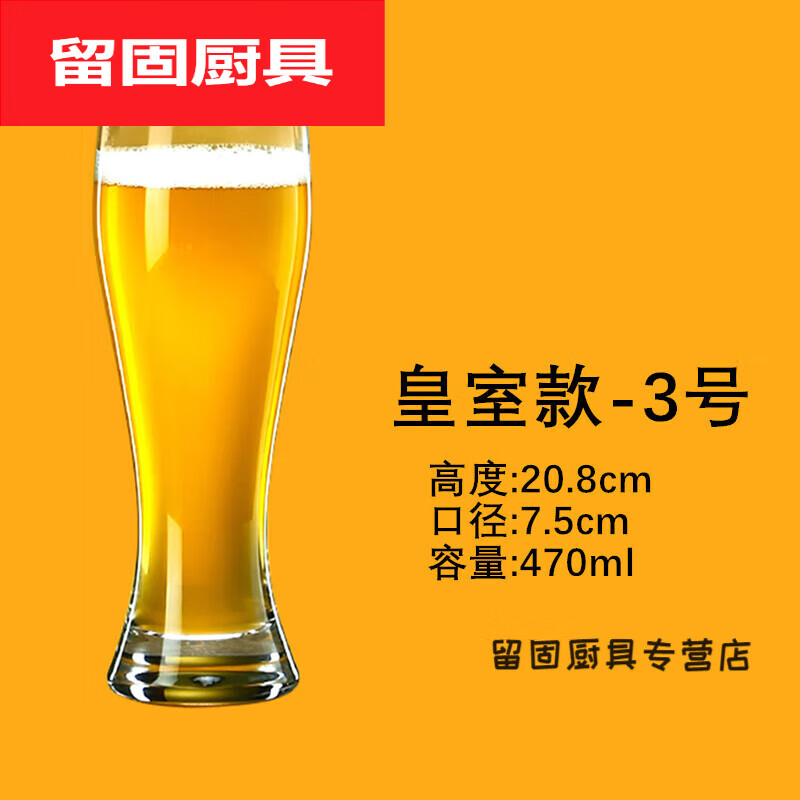 默然諾爾收腰啤酒杯精釀啤酒杯大號玻璃杯子扎啤杯家用喝酒杯大容量 3號皇室精釀杯470容量
