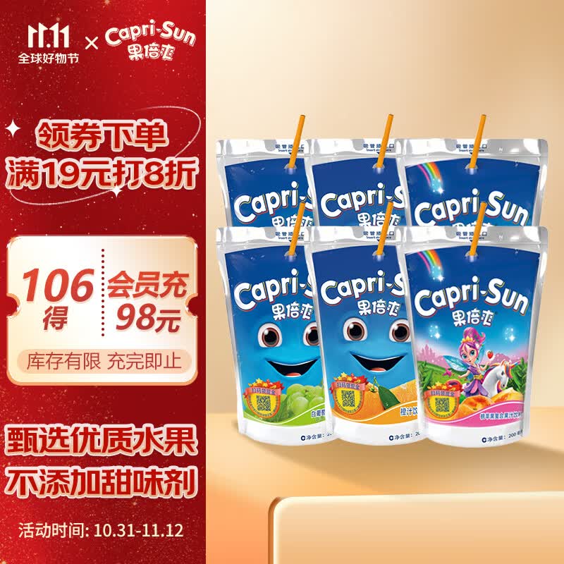 果倍爽原装进口饮料 橙味*2+葡萄味*2+桃苹果*2 混合装 200ml*6包/袋高性价比高么？