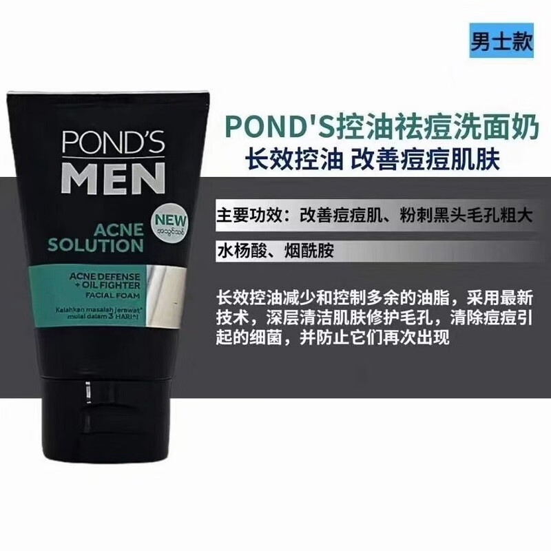 旁氏（POND'S）PONDS 洗面奶控油凈透潔面乳竹炭清潔爽控油保濕水潤男女 淺綠-控油祛痘 100g