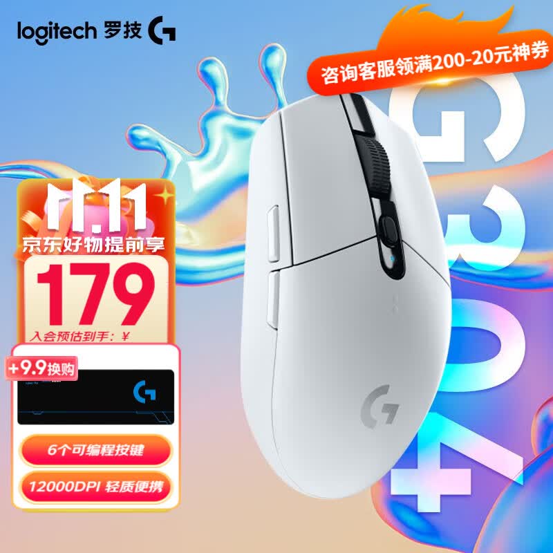 罗技（G）G304游戏鼠标无线 电竞无线鼠标 6键可编程 英雄联盟吃鸡宏鼠标FPS轻质便携 生日礼物 G304白色怎么样,好用不?
