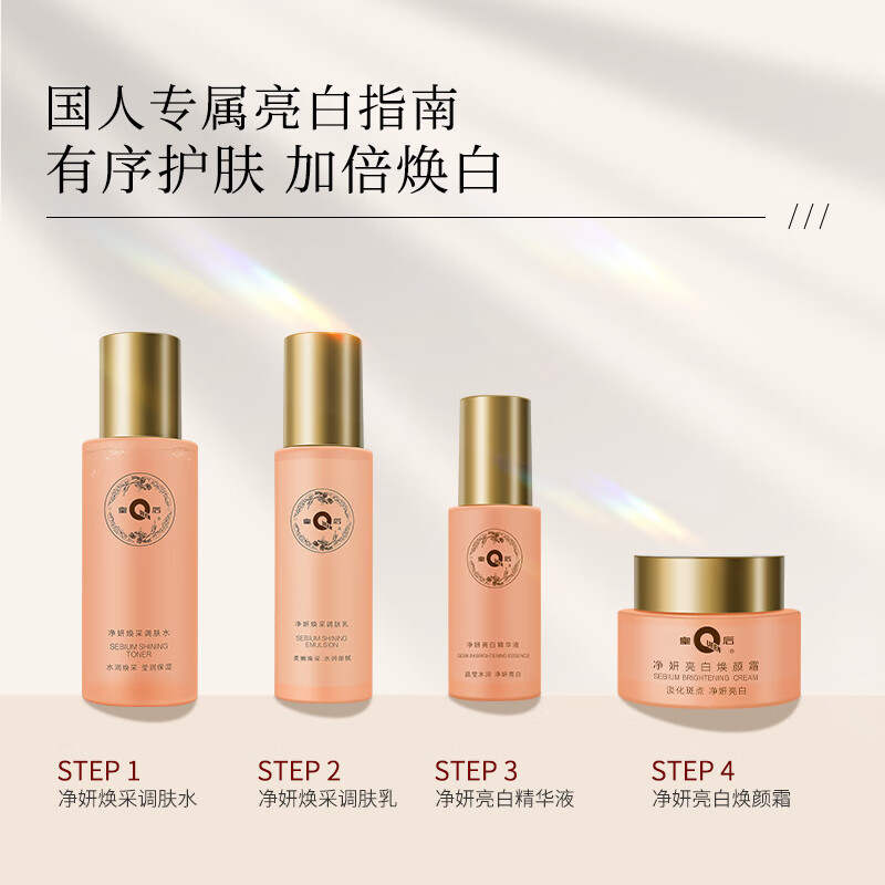 片仔癀爽肤水补水保湿润肤柔肤水精华化妆水护肤品水乳套装提亮肤色滋润 净妍焕采调肤乳80ml