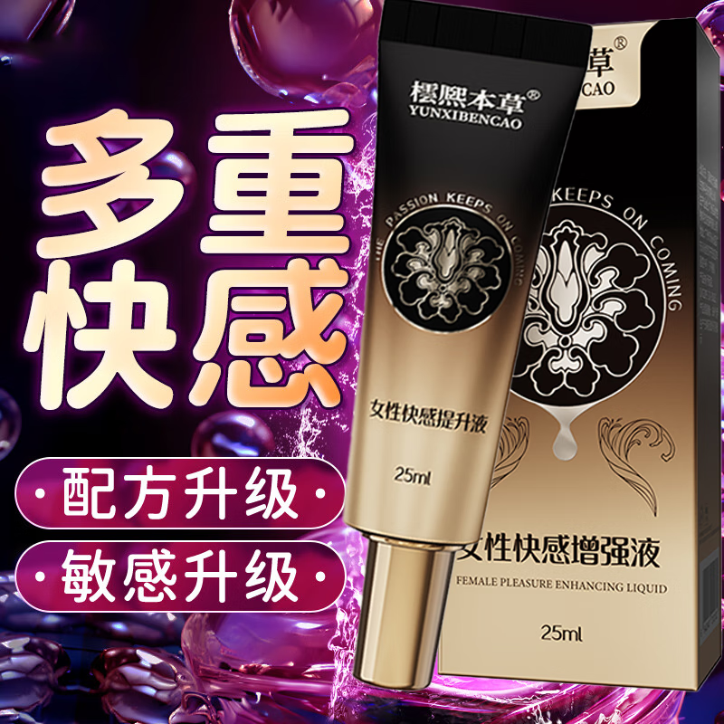 橒熈本草润滑剂油春液夫妻免洗可舔持久专用润肤私处精油成人情趣用品 女用快感增强液2支