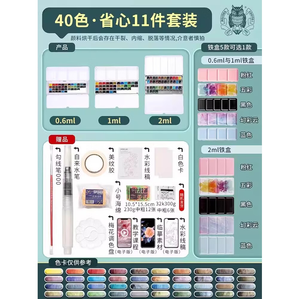史明克 固體水彩顏料分裝鐵盒學(xué)院級(jí)大師級(jí)透明學(xué)生美術(shù)生用水粉繪畫畫工具專業(yè)套裝小史大史【分裝非原裝】 大師級(jí)沉淀40色【送11件套】 0.6ml黑色鐵盒