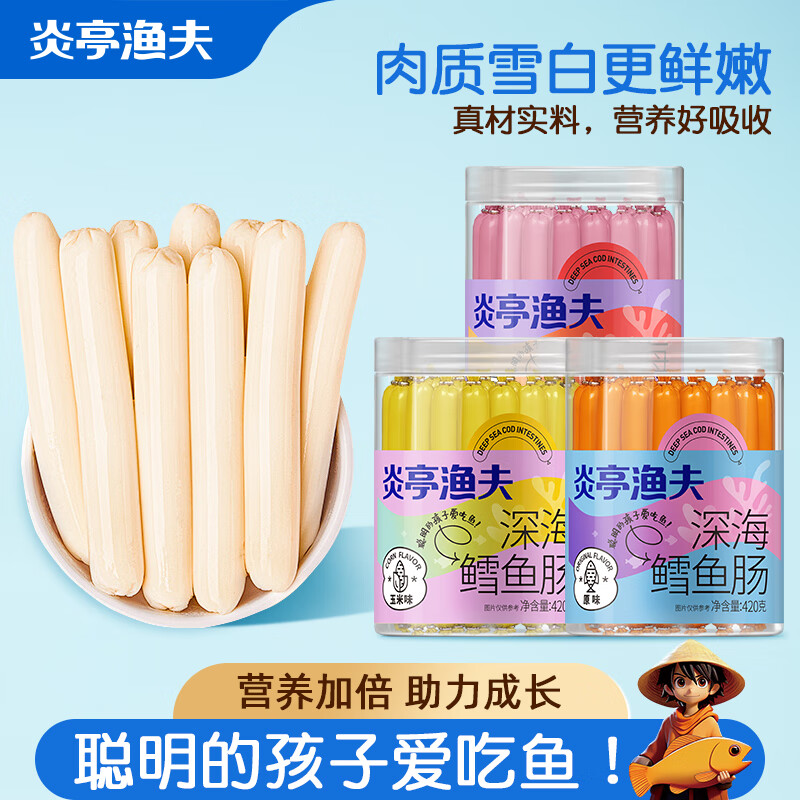 炎亭渔夫鳕鱼肠420g*1罐，叠加首单仅需8.97元