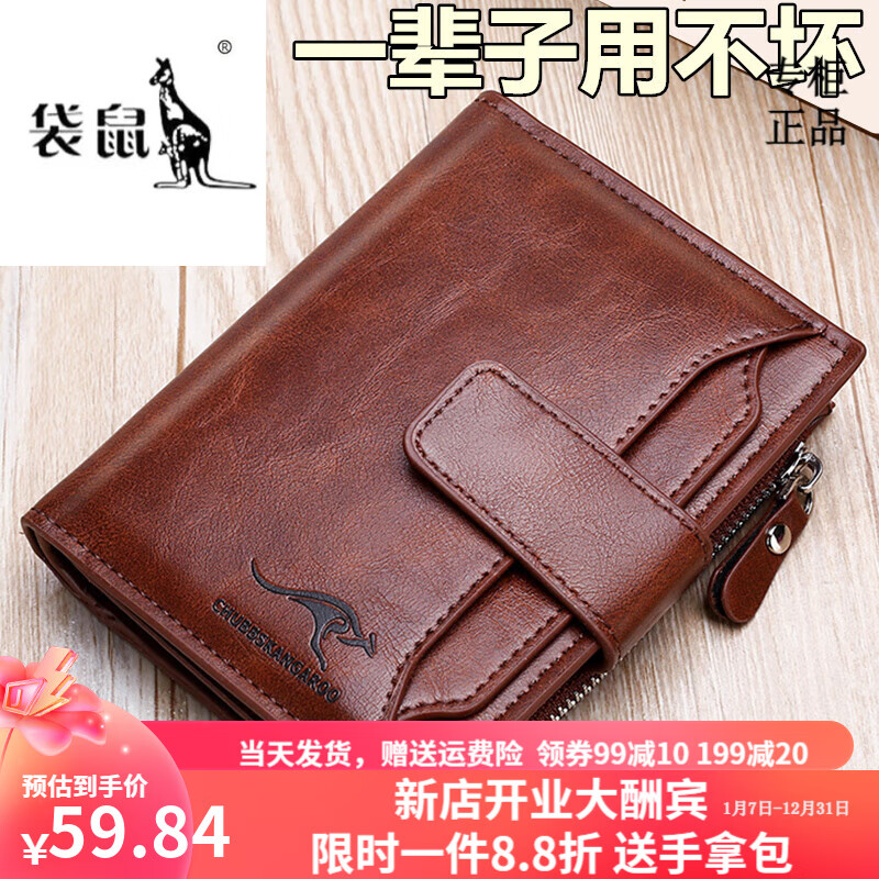 袋鼠轻奢品牌男士钱包男短款钱夹证件包多功能韩版卡包拉链驾驶证套防 深棕色 京东折扣/优惠券