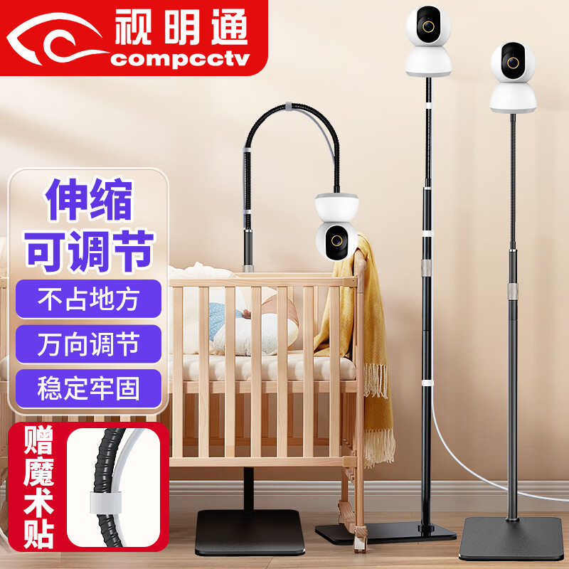 视明通 监控球机摄像头落地支架可移动三脚架室内加长伸缩免打孔固定 黑色伸缩落地支架萤/石款【140-185cm】