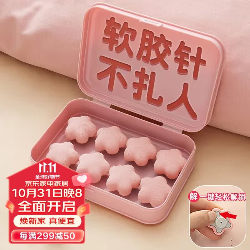 皓梵洁被子固定器胶针被套床单无钉隐形无痕棉被芯防滑扣被角防跑固定夹怎么看?