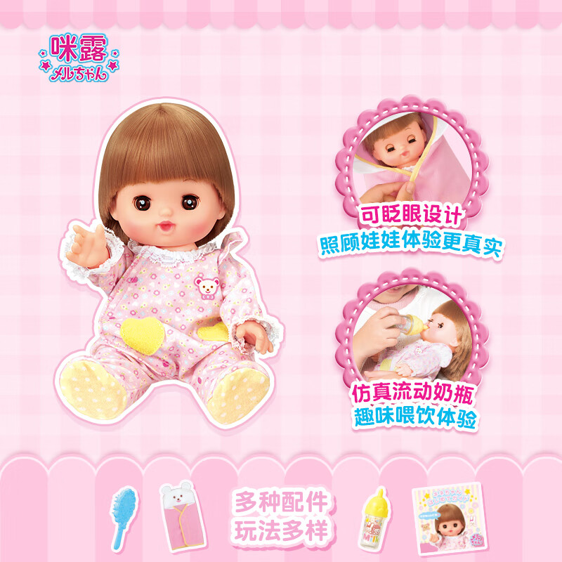 咪露妹妹睡衣套裝B兒童玩具女孩禮物娃娃仿真玩偶過家家515693