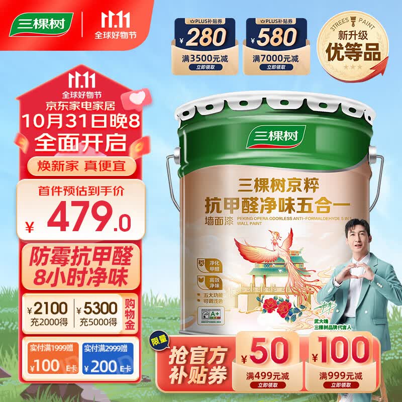 三棵树漆内墙乳胶漆京粹抗甲醛净味五合一墙面漆油漆涂料18L高性价比高么？