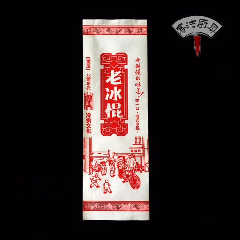 妙普乐手工自制老冰棍雪糕包装袋食品级批发装防水冰淇淋冰棍包装纸