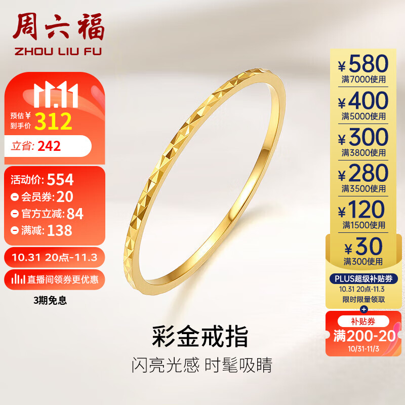 周六福黄18K金戒指女 彩金素圈戒指KH016027 15号 怎么看?