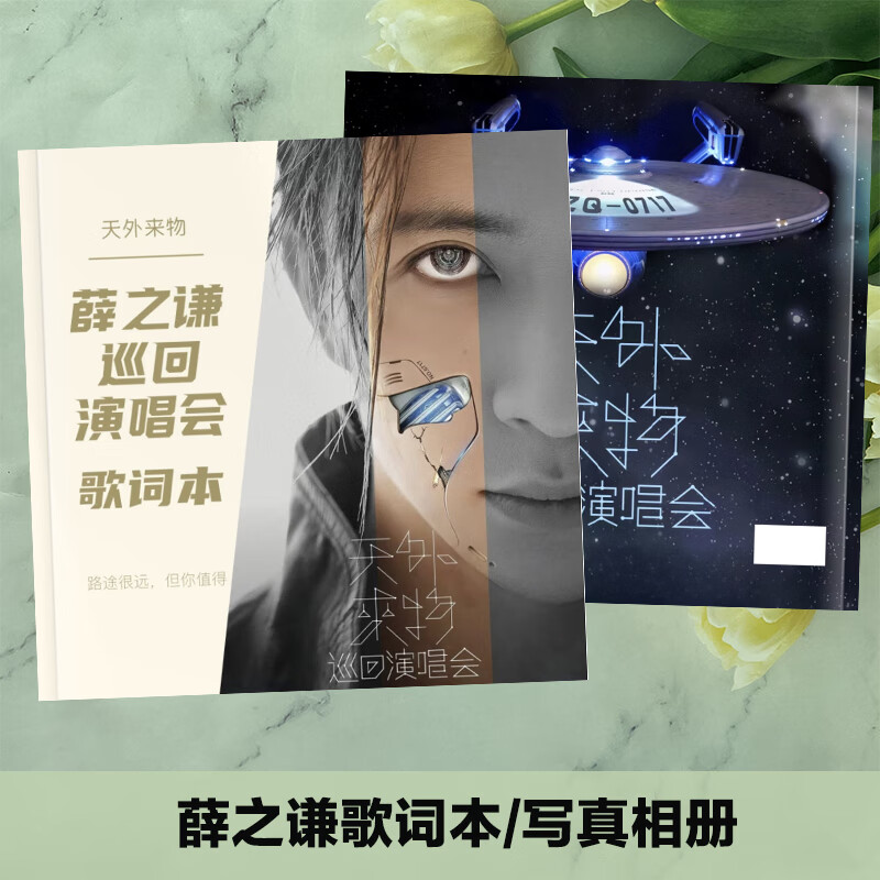 薛之谦歌词本高清写真集巡回演唱会故事集相册明星周边照片书定制