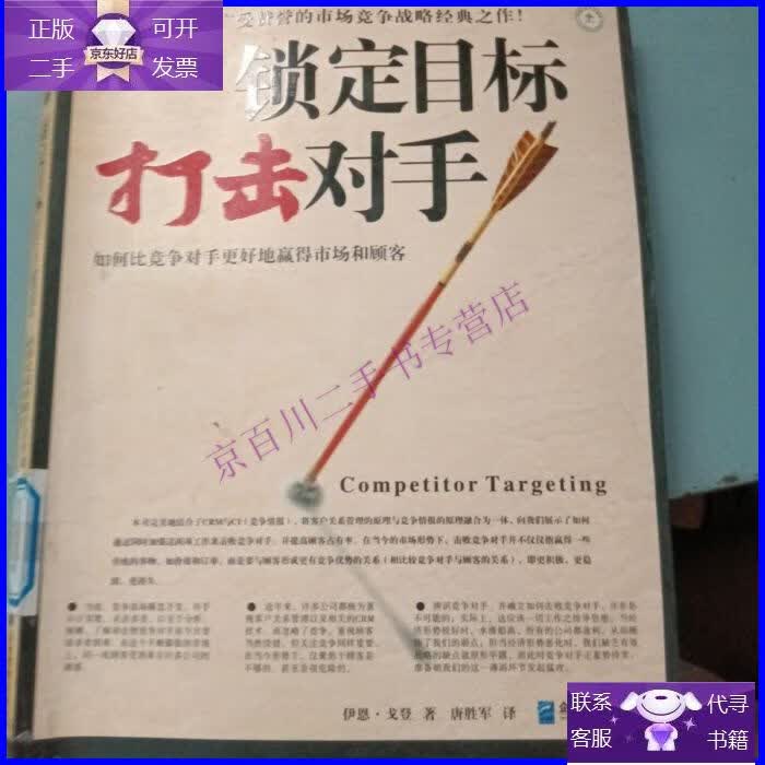 【正版9成新】聚焦锁定目标打击对手