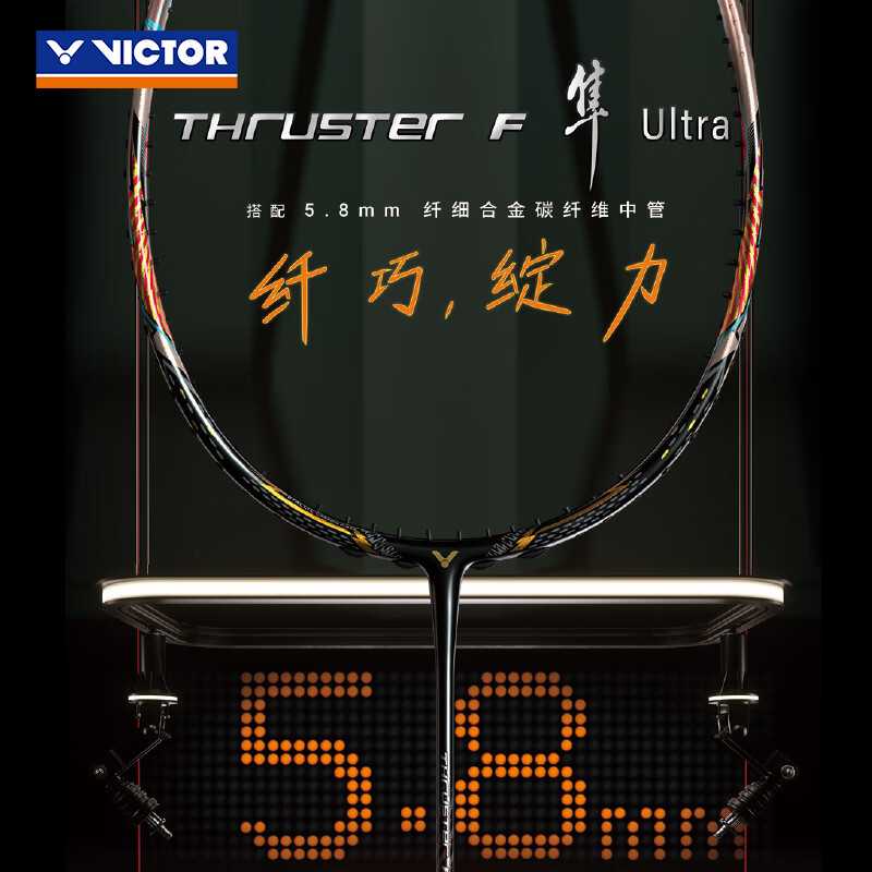威克多胜利羽毛球单拍 突击TK-F隼Ultra 5.8mm纤细中管进攻型市售版 TK-隼 Ultra C 黑色 3UG5