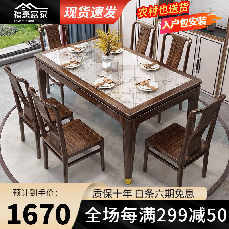 福恋富家乌金木岩板餐桌椅组合新中式轻奢大小户型实木长方形方桌