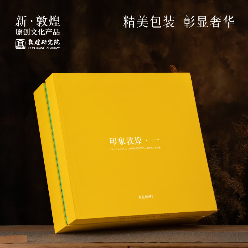 敦煌研究院 印象敦煌茶咖套装 博物馆文创礼品茶具套装新年礼物送亲友长辈 印象敦煌-两杯两碟 4个