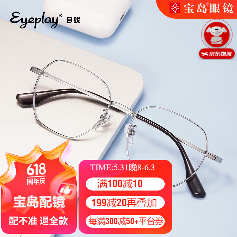 目戲（EYEPLAY）近视眼镜轻盈钛合金镜腿眼镜可选蔡司镜片宝岛眼镜5040