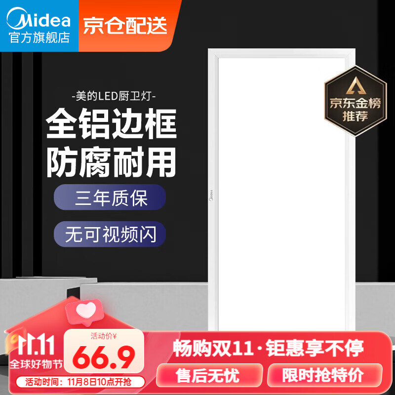 美的（Midea）LED集成吊顶扣板厨卫灯平板灯厨房嵌入铝扣卫生间吸顶灯300*600属于什么档次？