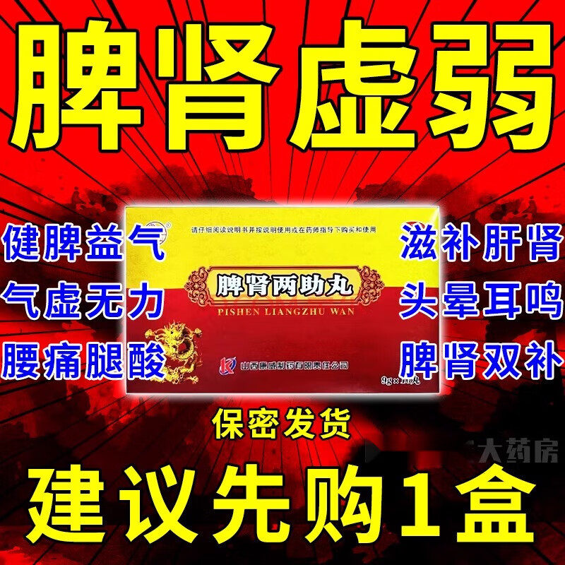 山浓缩丸脾肾双补健脾益气肝肾两虚肝肾两肋双补丸振东制药 1盒装
