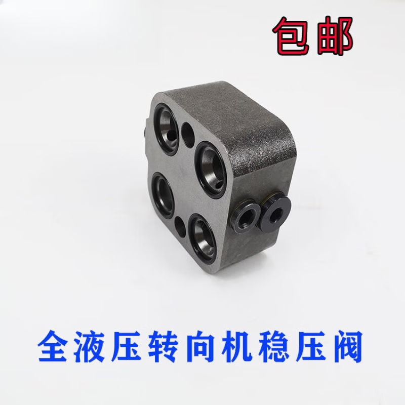 螺丝侠全液压转向机稳压阀块 转向泵稳定压力阀bzz系列方向机加装控制