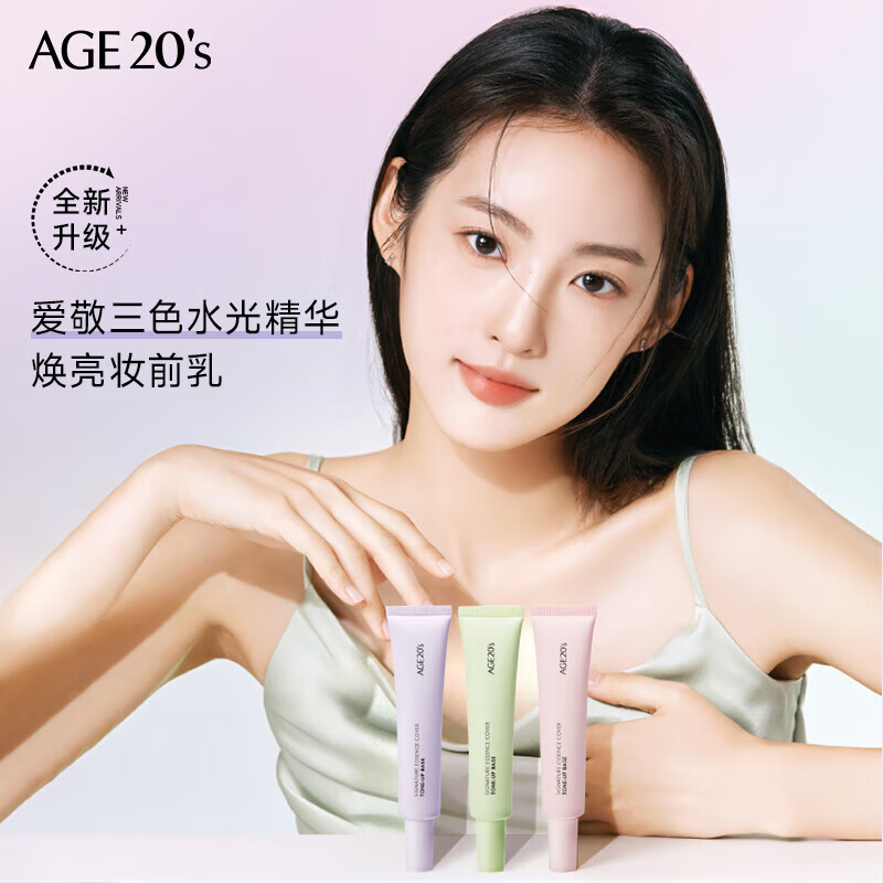 爱敬焕亮妆前乳隔离防晒打底提亮隐毛孔SPF20 40ml 送女友礼物 【紫色妆前】修饰泛黄肌肤