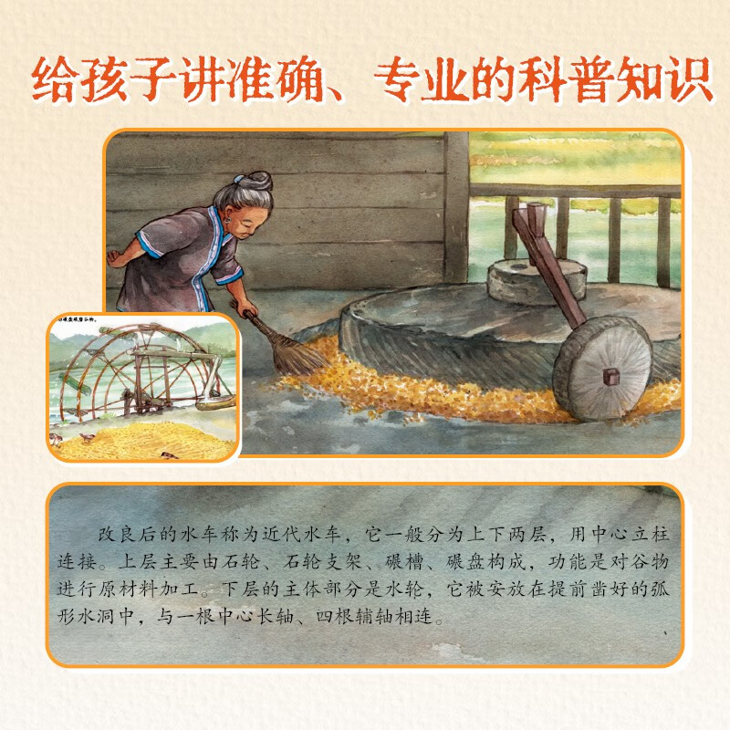 自然的匠人：了不起的古代发明（全6册）传统文化小学书单寒假书单暑假书单旅行书单启蒙科普自主阅读科普绘本课外读物 5-8岁小猛犸童书详情图