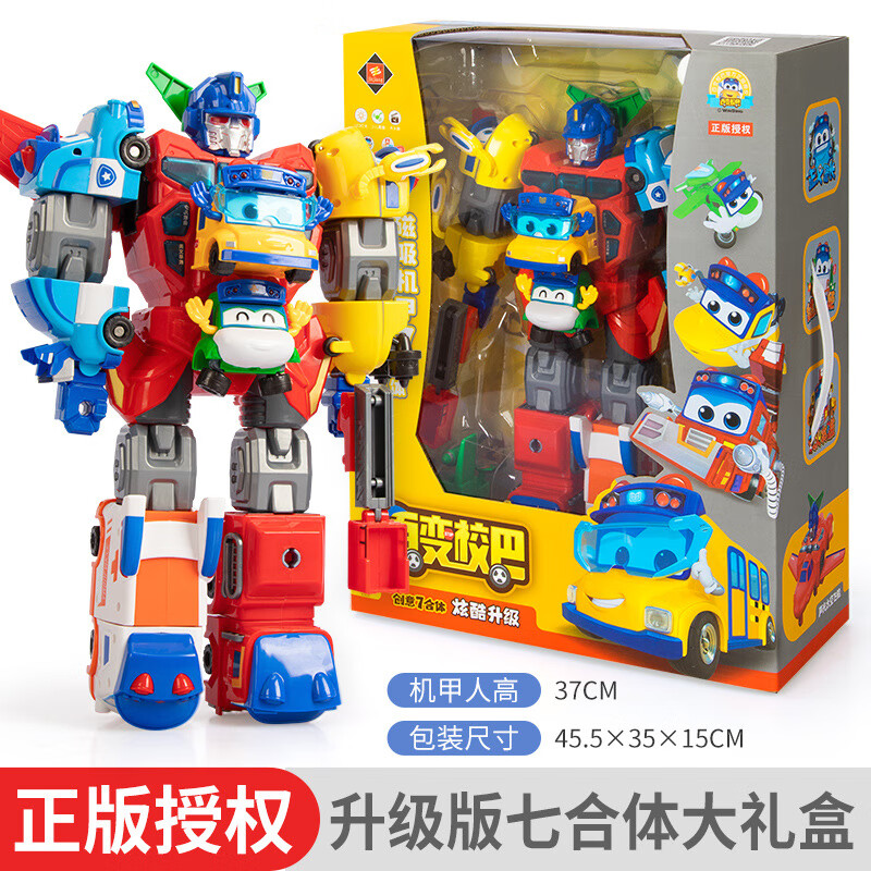 锦江(jinjiang)百变校巴歌德七合一校车变形汽车机器人合体套装哥德