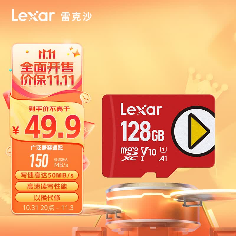 雷克沙（Lexar）128GB TF（MicroSD）存储卡U1 V10 A1 读150MB/s 手机平板监控适用 switch内存卡（PLAY）高性价比高么？