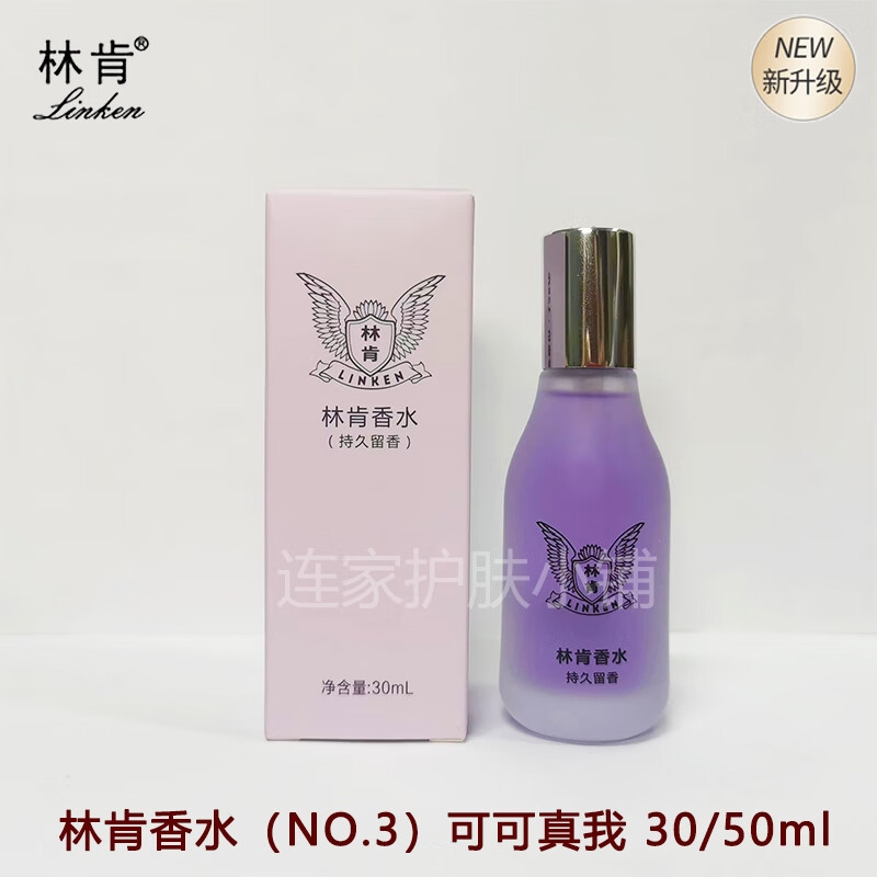 林肯香水清香怡人留香久不刺鼻高级感塑膜盒装送礼佳品品牌平替女平价 林肯香水NO.3可可真我 50ml