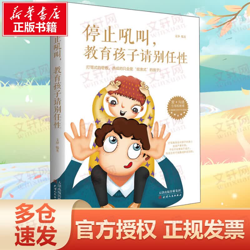 停止吼叫,教育孩子请别任性