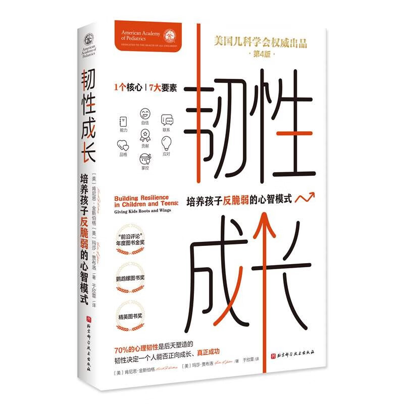 韧性成长：培养孩子反脆弱的心智模式详情图