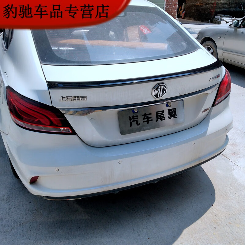 宸滢第三代名爵6尾翼 17-21款改装专用免打孔卧式汽车压尾翼mg6碳纤纹