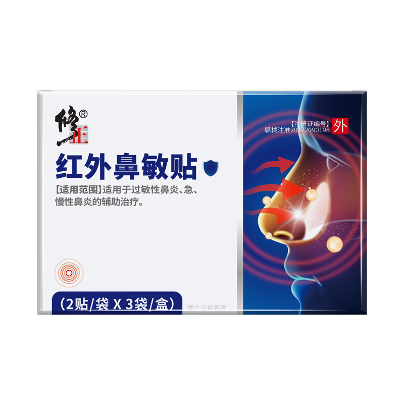 修正红外鼻敏贴过敏性急慢性鼻炎鼻穴位鼻塞贴儿童成人 远外鼻炎贴【五盒装6贴/盒】