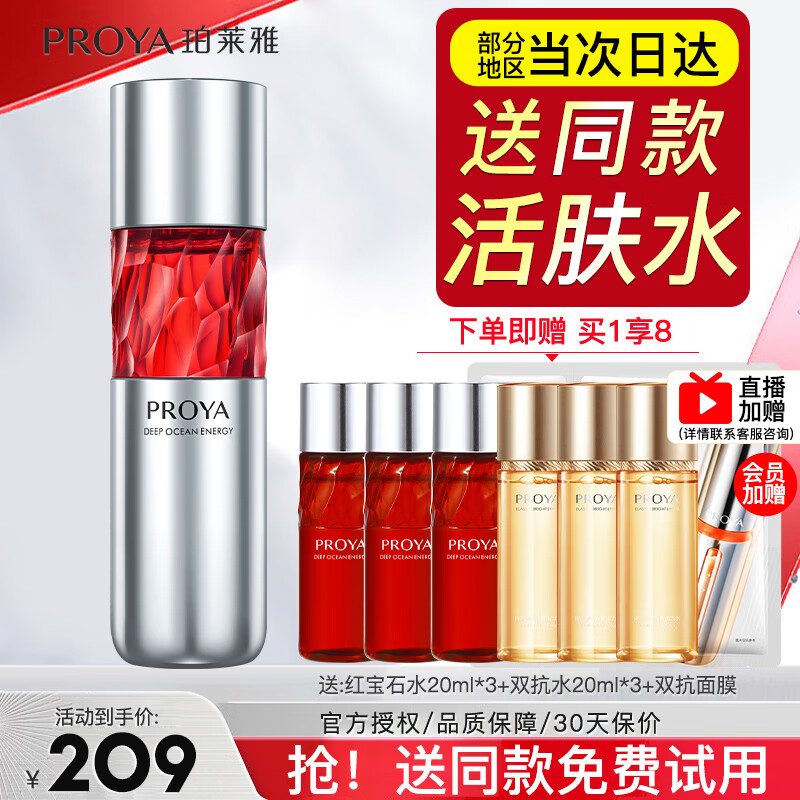 珀莱雅红宝石爽肤水女紧致抗皱淡化细纹补水保湿化妆水官方款旗舰 120ml【到手240ml】