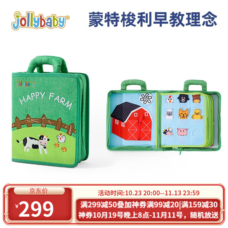 jollybaby布书土豪书机关书婴儿宝宝蒙特梭利蒙氏早教书1-3岁儿童婴儿玩具 宝宝第一本书-欢乐农场怎么看?