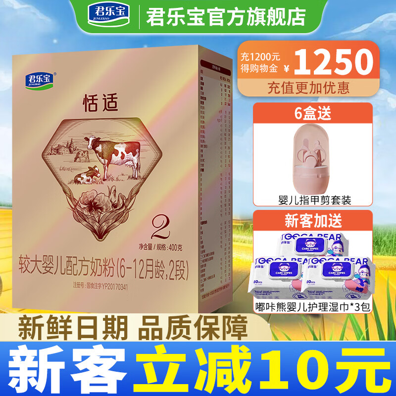 君乐宝(junlebao)恬适婴幼儿配方奶粉 含opo结构脂 400g盒装 2段