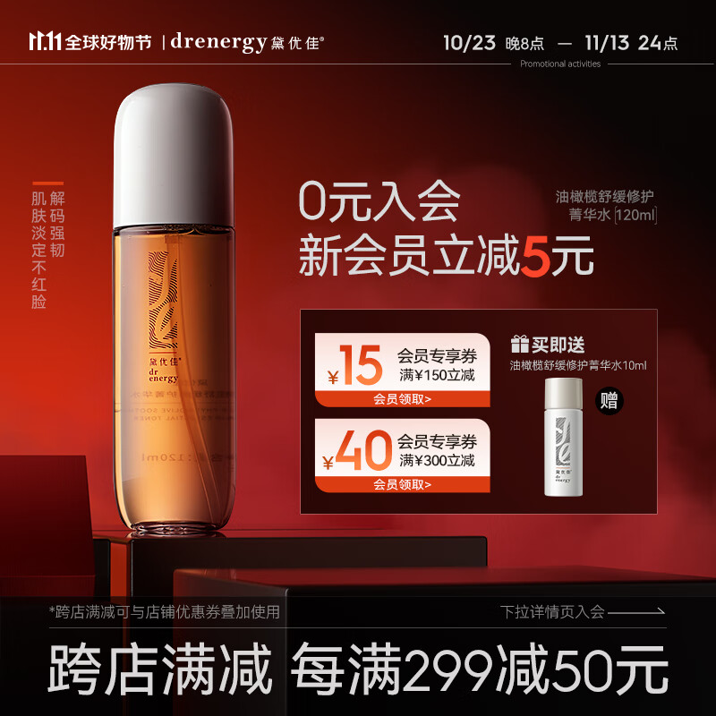 黛优佳精华水油橄榄舒缓修护护肤补水保湿清爽温和水润 油橄榄舒缓修护菁华水120ml怎么样,好用不?