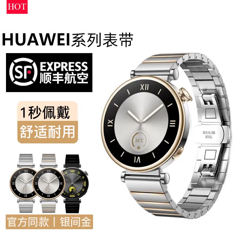 图登适用华为gt4表带watch gt4手表女款真皮原装41mm金属不锈钢表带 官方同款-银间金【现货发售】 适用华为GT4-18mm怎么样,好用不?