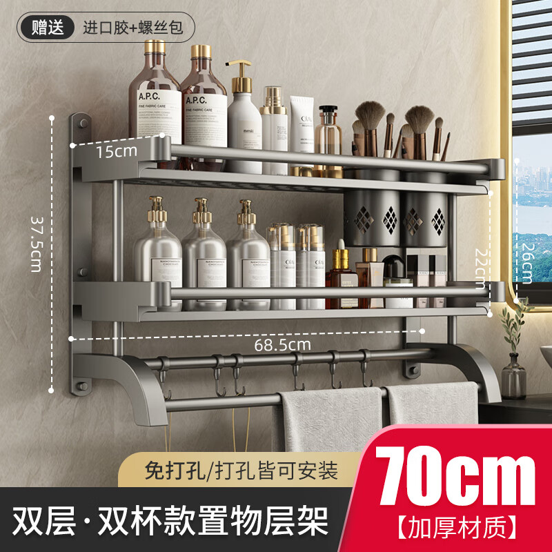 百悍槍灰衛(wèi)生間置物架免打孔浴室洗手間收納架子廁所洗漱臺掛件毛巾架 70灰色雙層【雙杯】