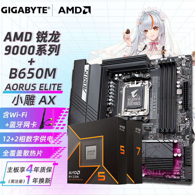 ���Σ�GIGABYTE��AMD 9000ϵ����Ʒ���� R7 9800X3D 9700X R5 9600X+X870 B850 B650E����CPU��װ ��u��װ B650M AORUS ELITEAXС��WiFi R7 9800X3D��8��16�̡߳�ɢƬ