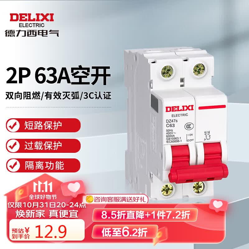 德力西电气空开微型断路器空气开关家用DZ47s 2P 63A怎么样,好用不?