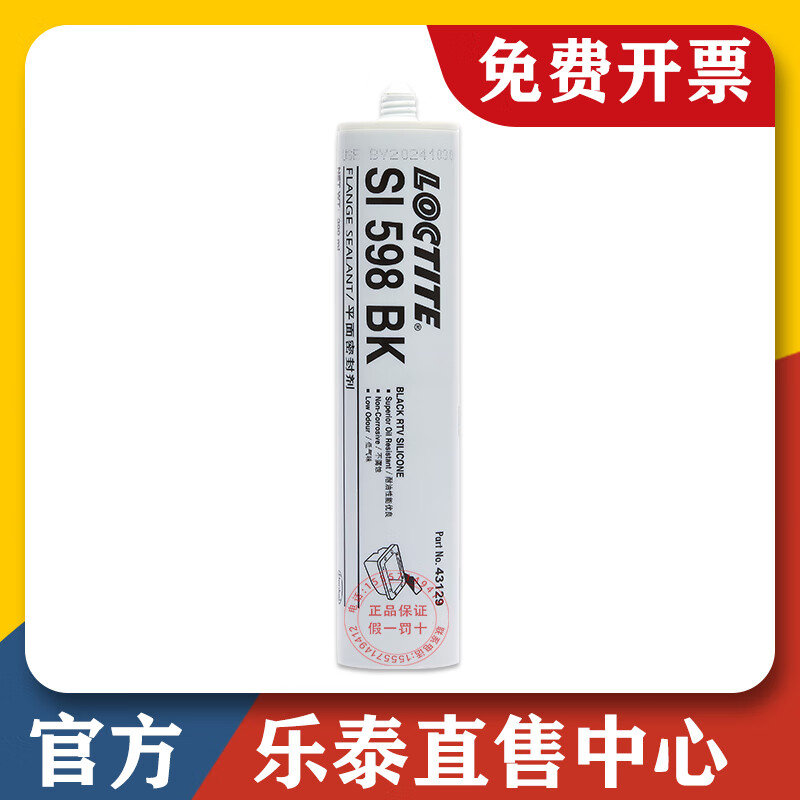 乐泰si598平面密封胶汉高乐泰si598高温耐油硅橡胶水汽车级300ml