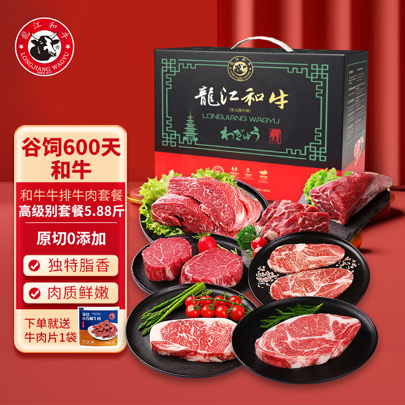 龍江和牛东北国产和牛牛排牛肉礼盒2.94kg年货节日送礼高端齐齐哈尔产