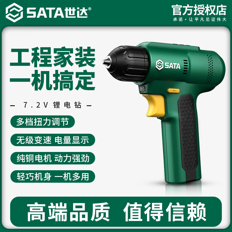 世达SATA锂电钻多功能充电式电转家用手电钻冲击钻电动螺丝刀工具套装