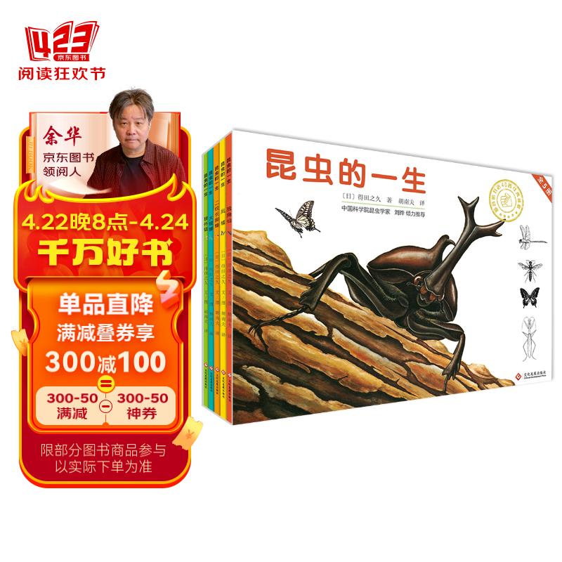 北斗儿童科普图书 昆虫的一生 童年当与昆虫为伴 套装全5册 5-10岁