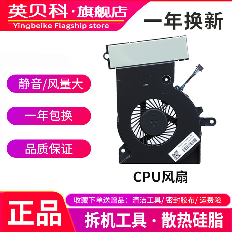 英贝科 HP/惠普 暗影精灵3代 Pro TPN-Q194 Omen 15-CE系列 笔记本风扇 CPU风扇（F1键下方）